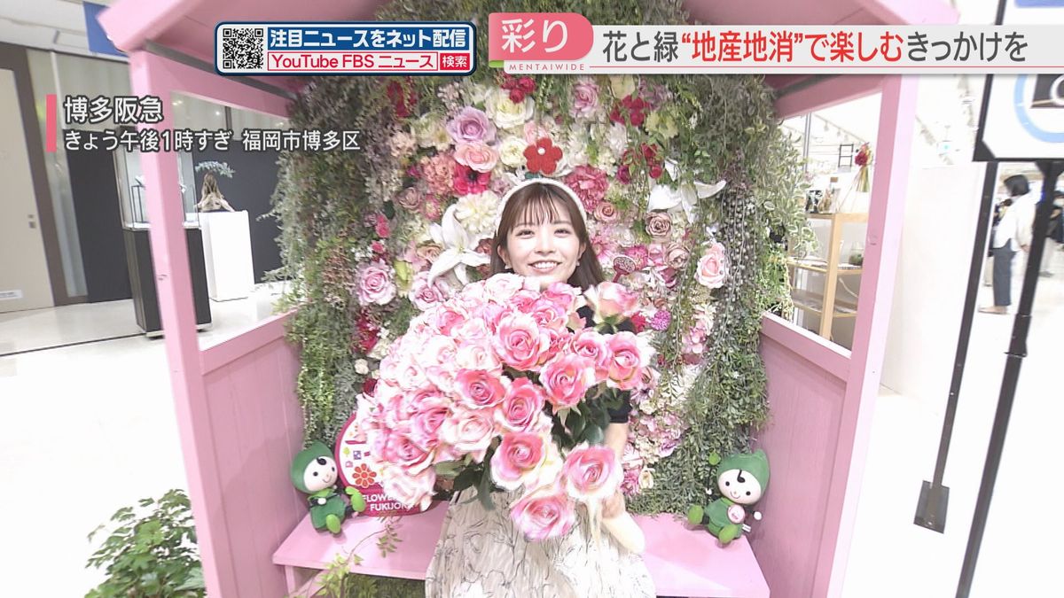 「花と緑を楽しむ」花に囲まれたフォトブースで記念撮影　日替わりのワークショップで生け花体験も　博多阪急