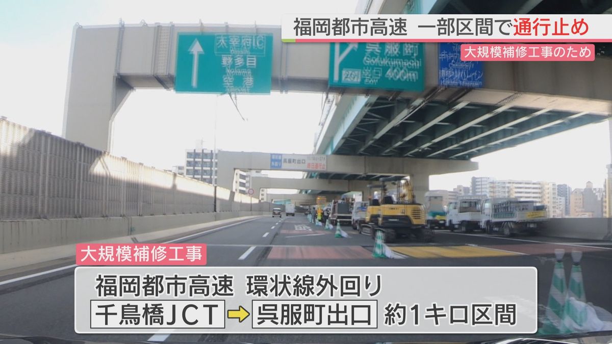 福岡都市高速 大規模補修工事のため一部区間で通行止め