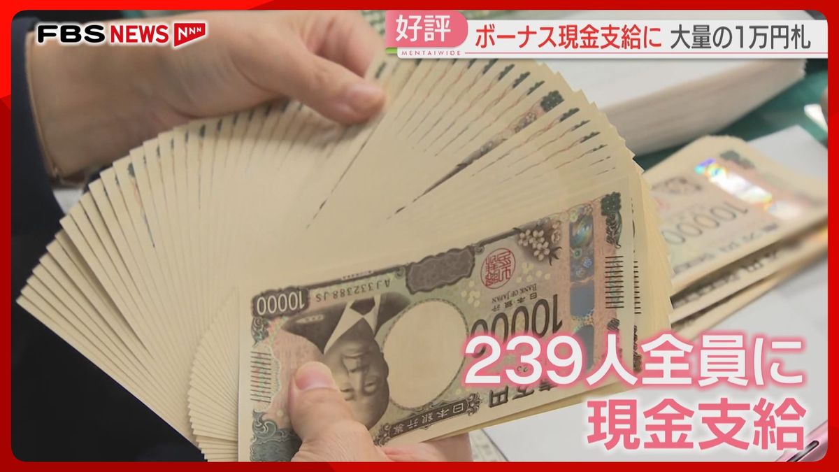 冬のボーナス】「重みを感じる」239人全員に計1億5000万円を現金支給の銀行 2000円札入り 佐賀（2025年12月5日掲載）｜FBS NEWS  NNN