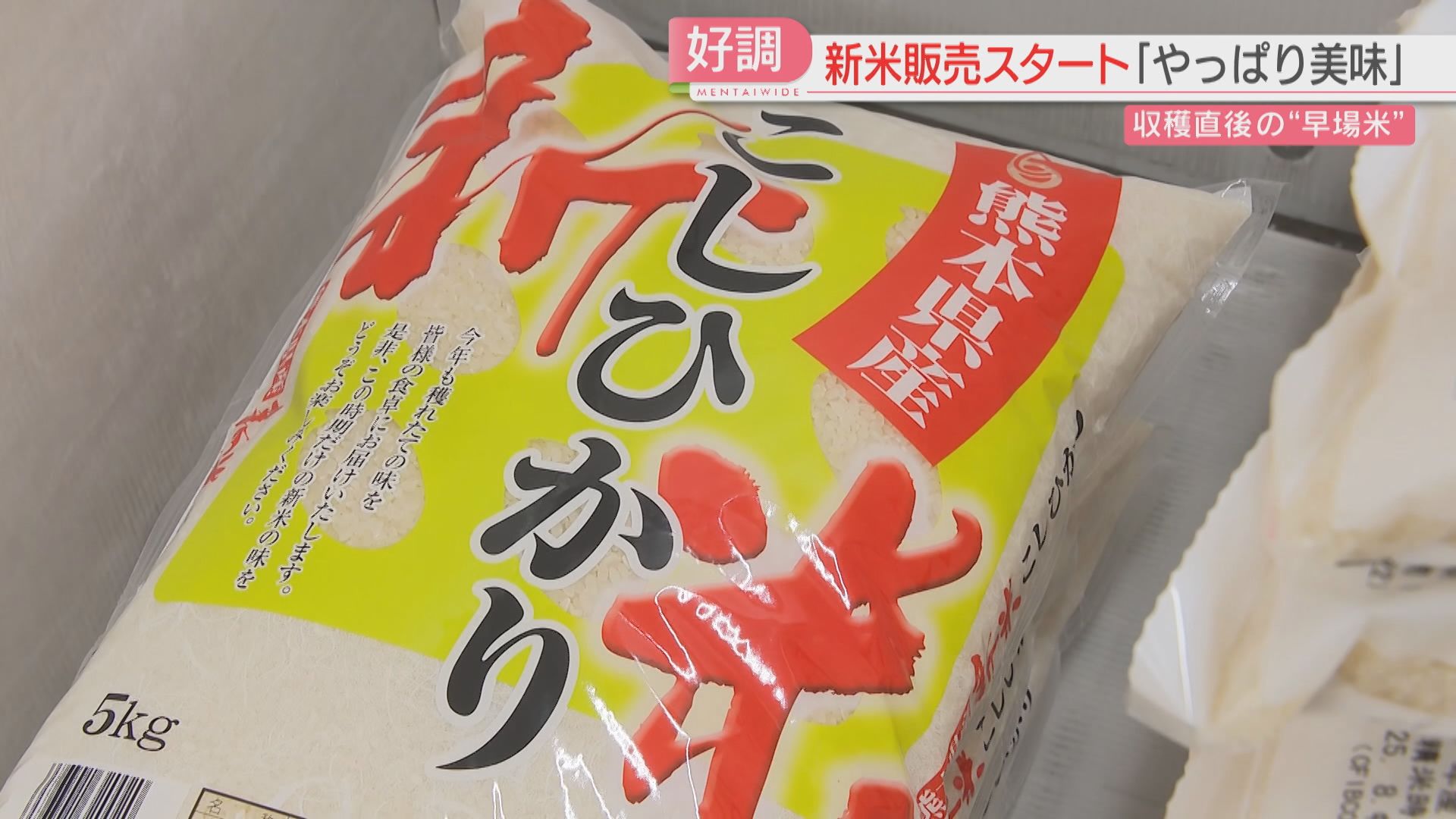 コメ】新米の売れ行きが好調 ディスカウントストアで5キロ4000円台前半