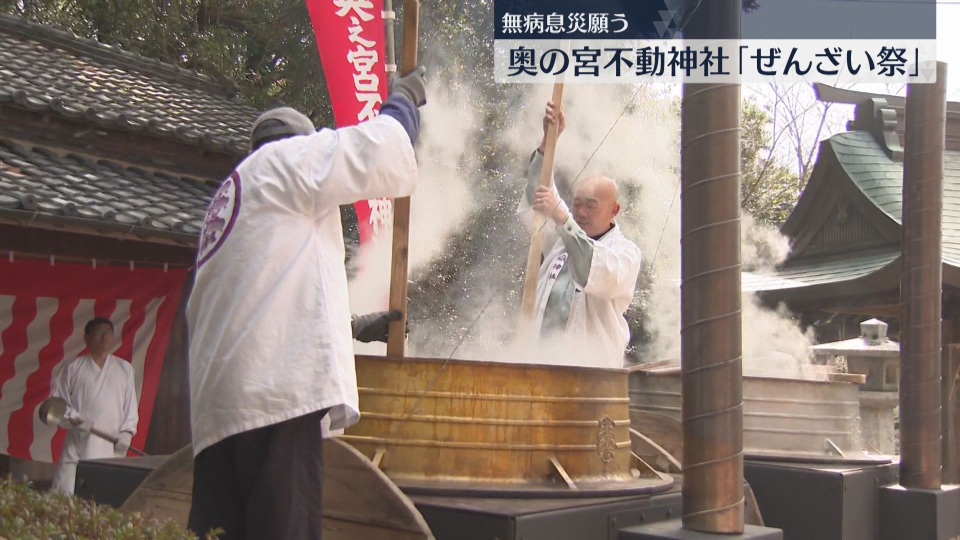 宮地嶽神社 無病息災願う「ぜんざい祭」 2万食のぜんざいふるまわれる