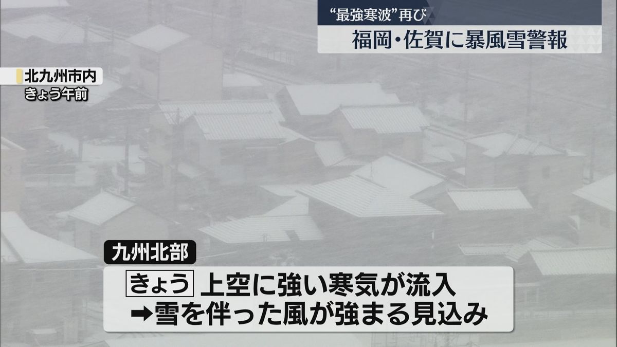 【今季最強寒波】福岡と佐賀は8日昼前にかけて再び大雪の恐れ　暴風雪にも警戒　通行止めや運転見合わせも