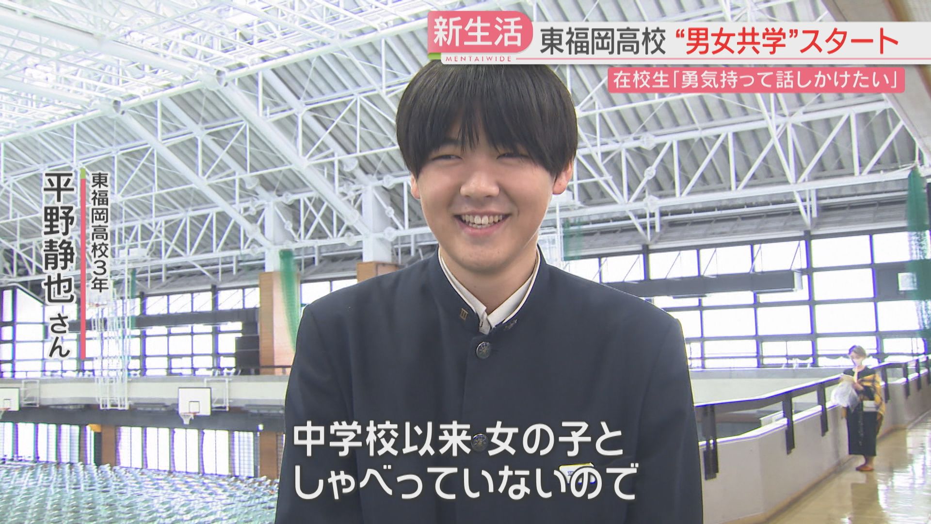 勇気を持って話しかけたい」男子校→共学になった東福岡高校 初めての