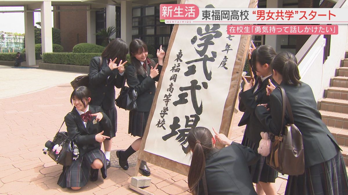 勇気を持って話しかけたい」男子校→共学になった東福岡高校 初めての 