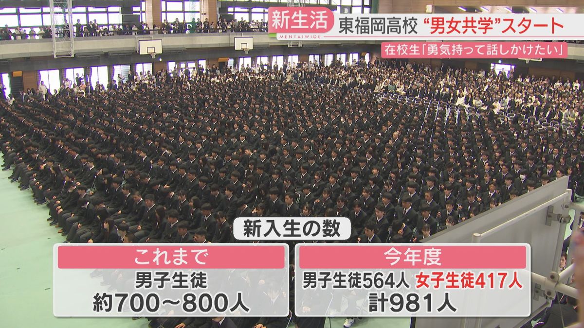 勇気を持って話しかけたい」男子校→共学になった東福岡高校 初めての 