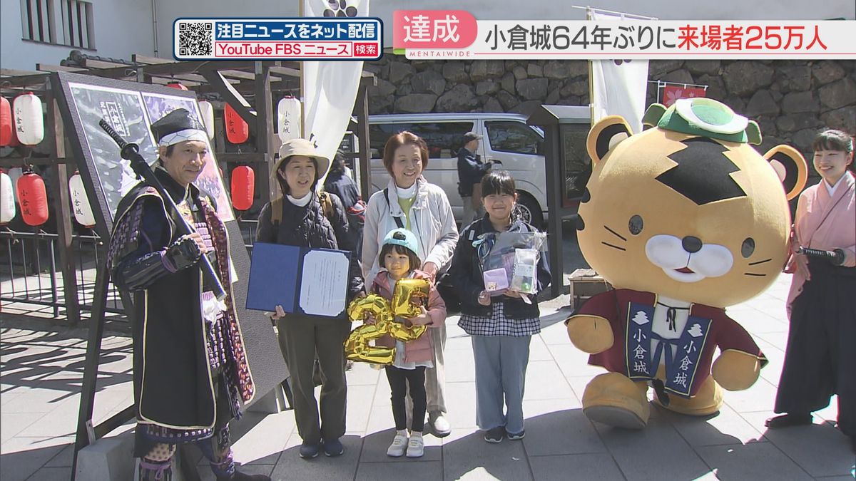 「子どもに初めてのお城を見せたくて」小倉城の今年度の来場者が25万人に　64年ぶりに突破　福岡