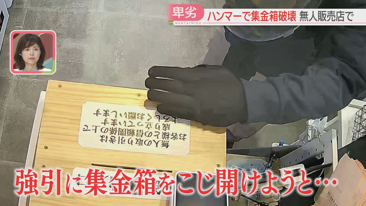 【一部始終】フルフェイスのヘルメットにハンマー　集金箱をこじあけ現金を盗む　1週間後にやってきた男「盗むつもりで侵入」　福岡