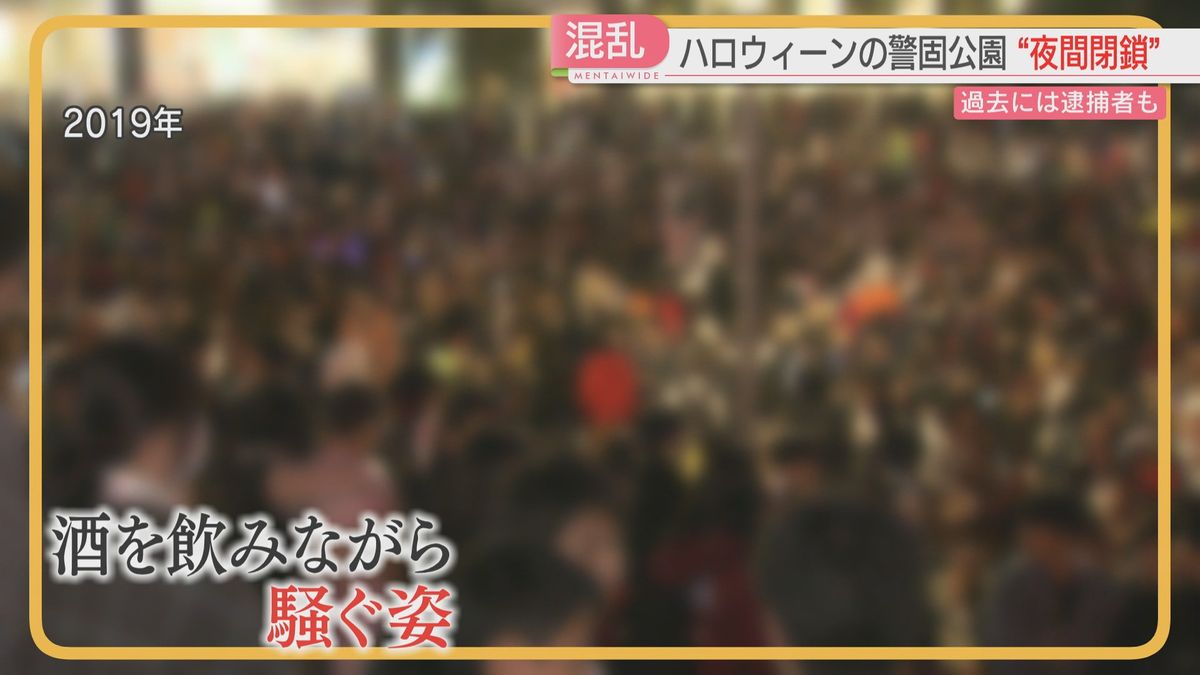 ハロウィーン　ことしも警固公園を『夜間封鎖』へ　27日夕方から　