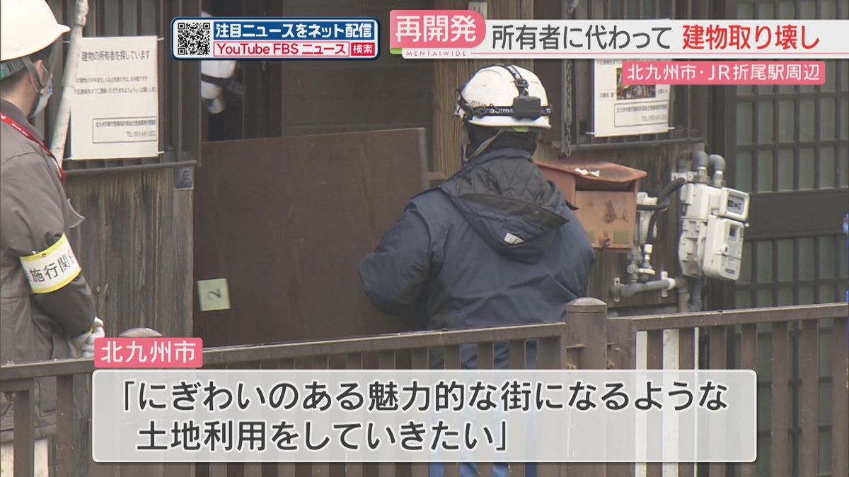 堀川運河沿いで所有者に代わり建物を取り壊し　JR折尾駅周辺の大規模再開発事業　北九州市