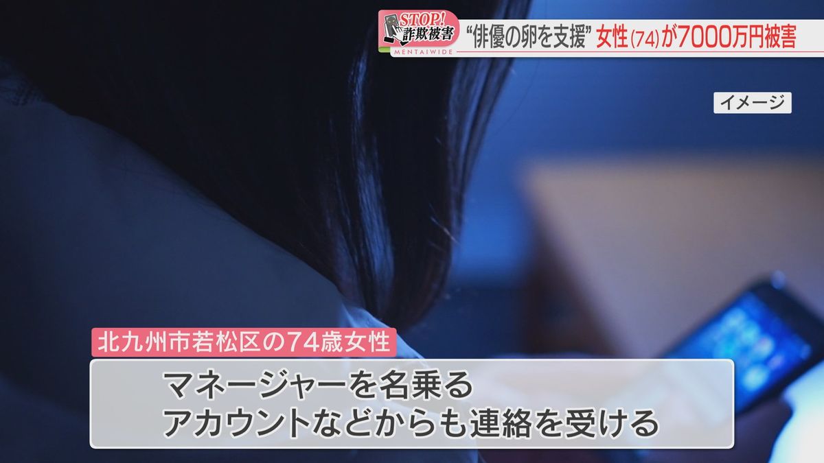 【ストップ！詐欺被害】俳優の卵を名乗る「間違いメール」がきっかけ　7000万円をだまし取られる「活動報告」が送られ信用　福岡