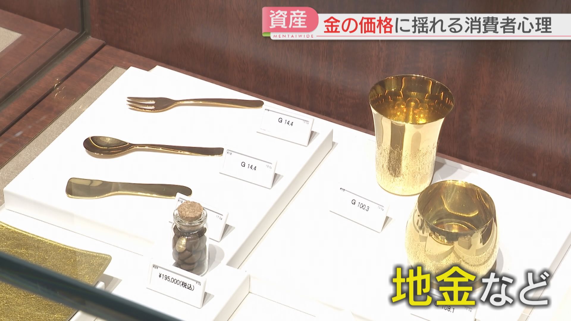 金」買う人・売るのを悩む人 揺れる消費者心理 歯科医院では仕入れ値が