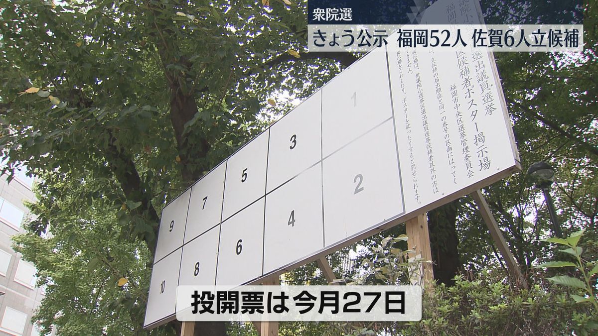 投開票は27日