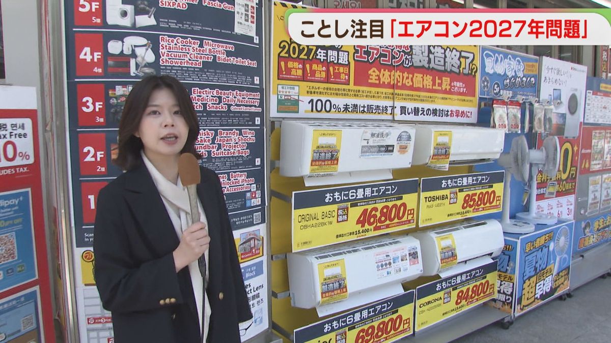 エアコン2027年問題」標準モデルと新基準の差は6畳用で10万円 自治体 