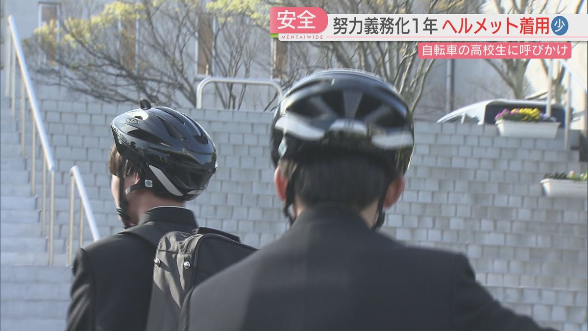 ヘルメットが自転車通学の条件になったのに…　努力義務になって1年　高校生の着用率は3.5％で最も低く　福岡