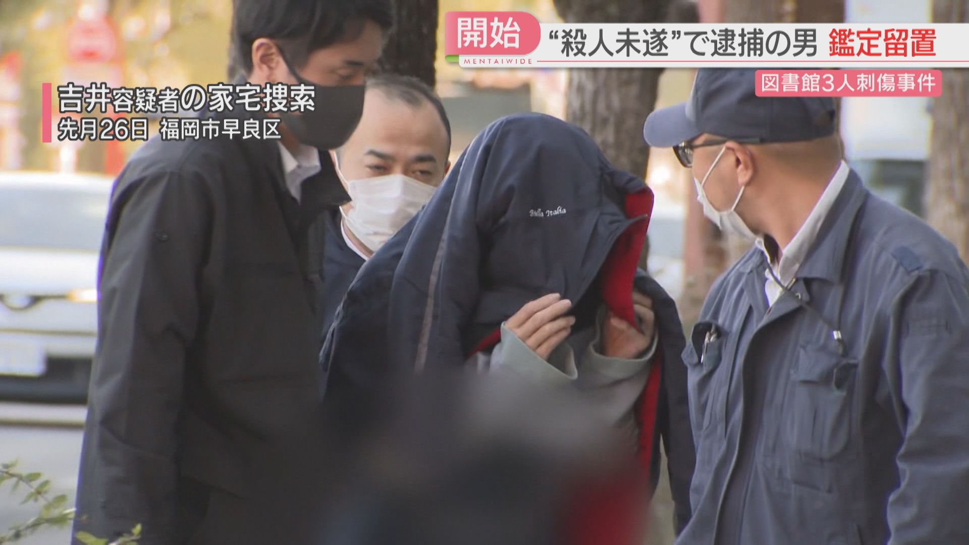 図書館3人刺傷】61歳の男の鑑定留置を発表 事件当時の精神状態を調べる