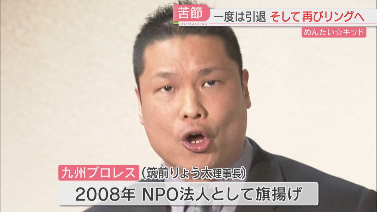 筑前理事長