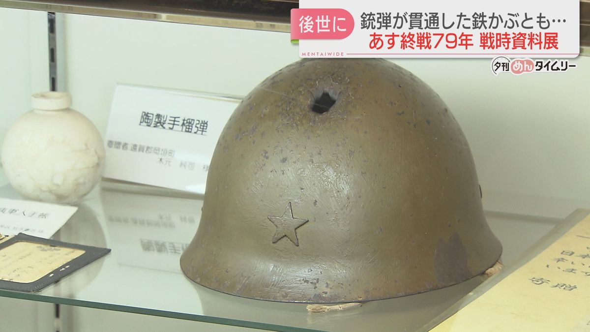 【戦後79年】鉄かぶとには銃弾が貫通した跡　県民から寄贈された兵士の所持品など250点を展示「戦時資料展」　福岡　