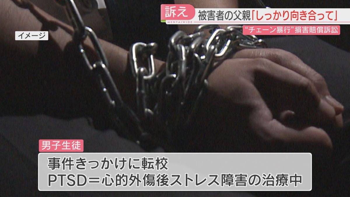 【チェーンで縛り監禁・暴行】父親「重大さにしっかり向き合って」バスケ部の上級生らは請求棄却求める　第1回口頭弁論