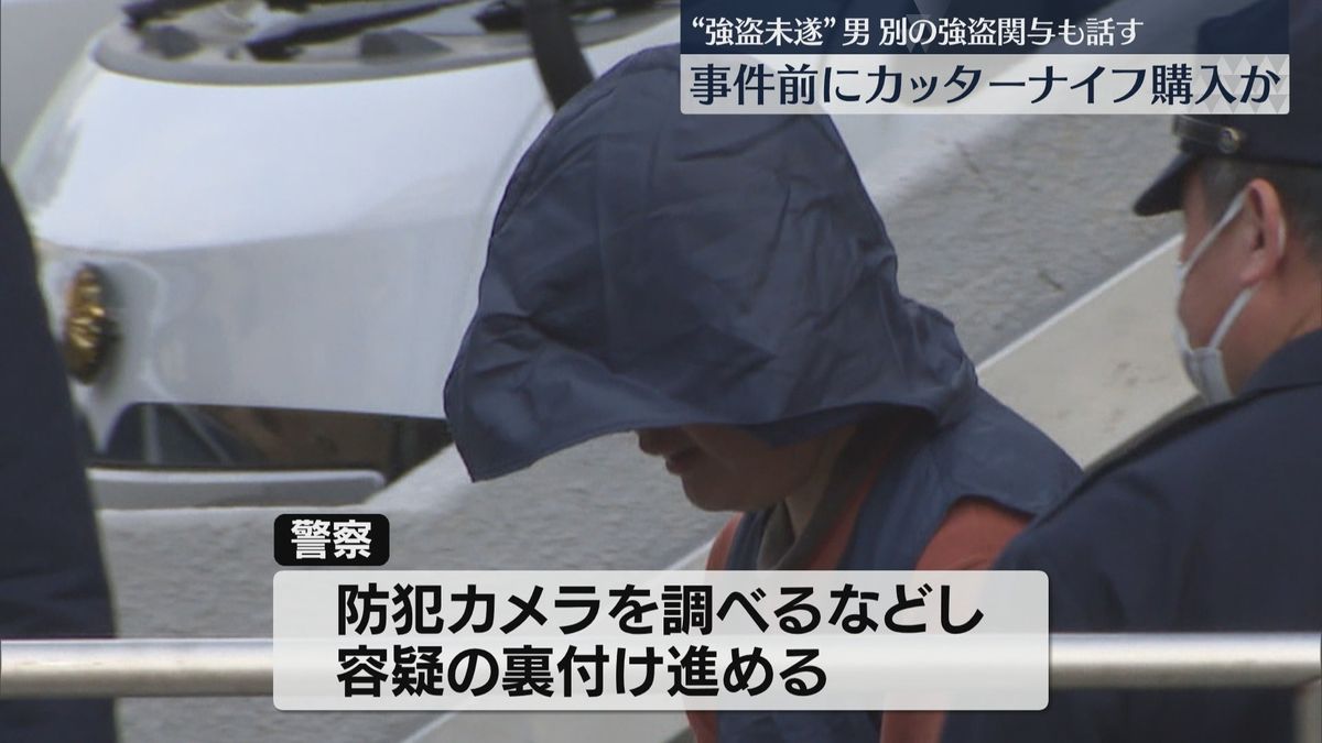 カッターナイフを事件前に購入か　コンビニ強盗未遂の会社員　前日の強盗事件にも関与と話す