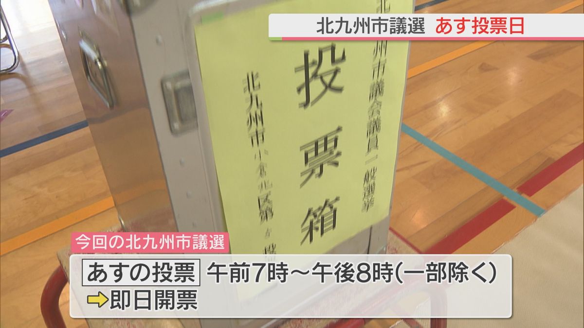 北九州市議会議員選挙に向け　投票所を設営