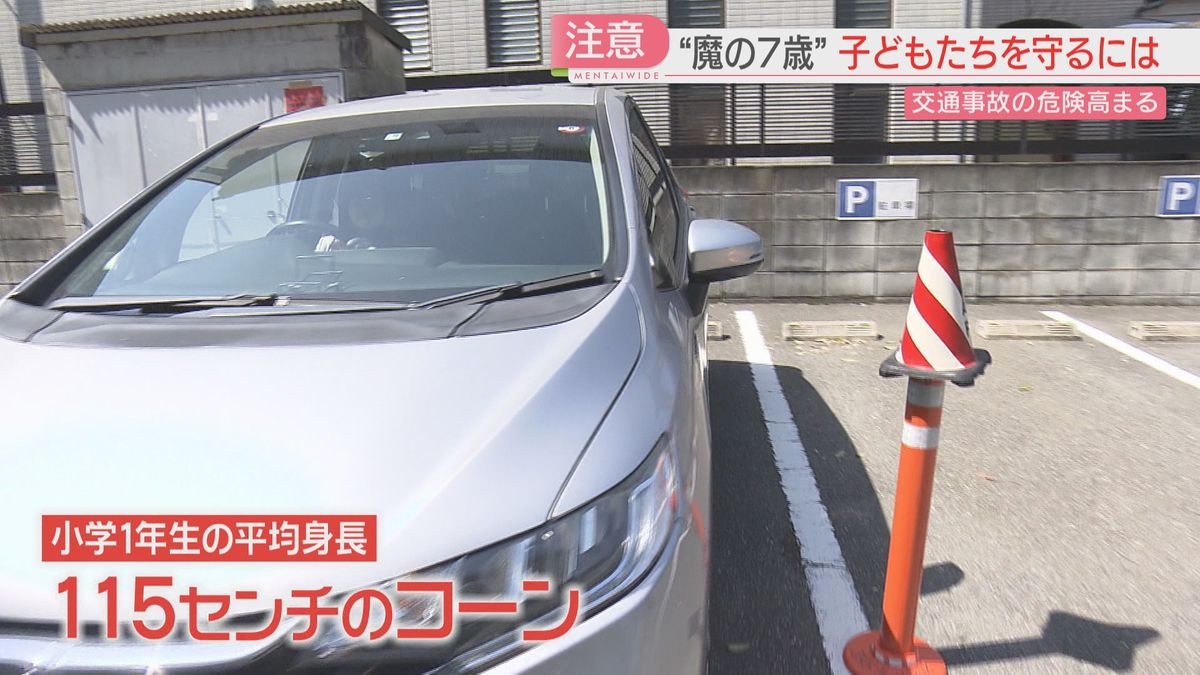 「魔の7歳」を交通事故から守るために　高さ115センチの死角を体験　事故があった場所をスマホで確認できるサイトも　福岡