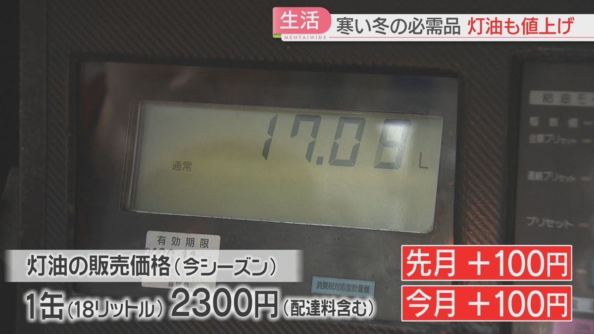 灯油の価格にも影響