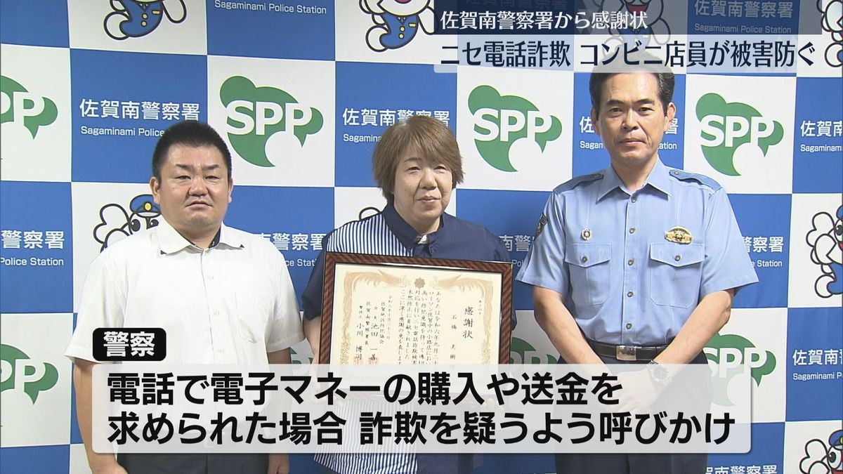 【ストップ！詐欺被害】「パソコン修理」で5万円分の電子マネー「交番で相談してみたら」コンビニ店員が声をかけ被害を防ぐ　佐賀