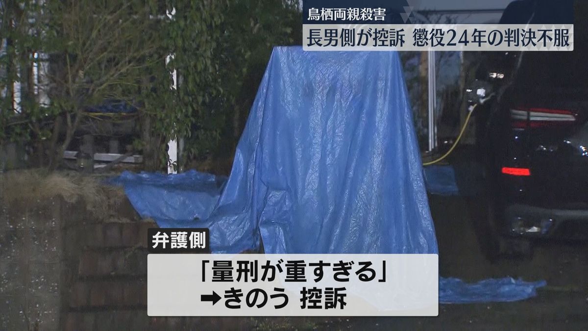 佐賀県鳥栖市で“両親殺害”の19歳長男が控訴　懲役24年の判決不服「量刑が重すぎる」