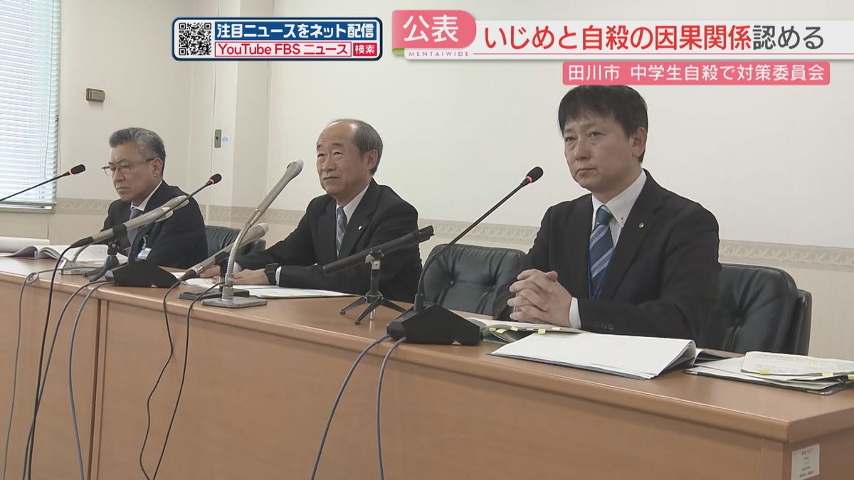 「いじめにより精神的に追い詰められ」中学生の自殺との因果関係を認める「教育委は調査すべきだった」　