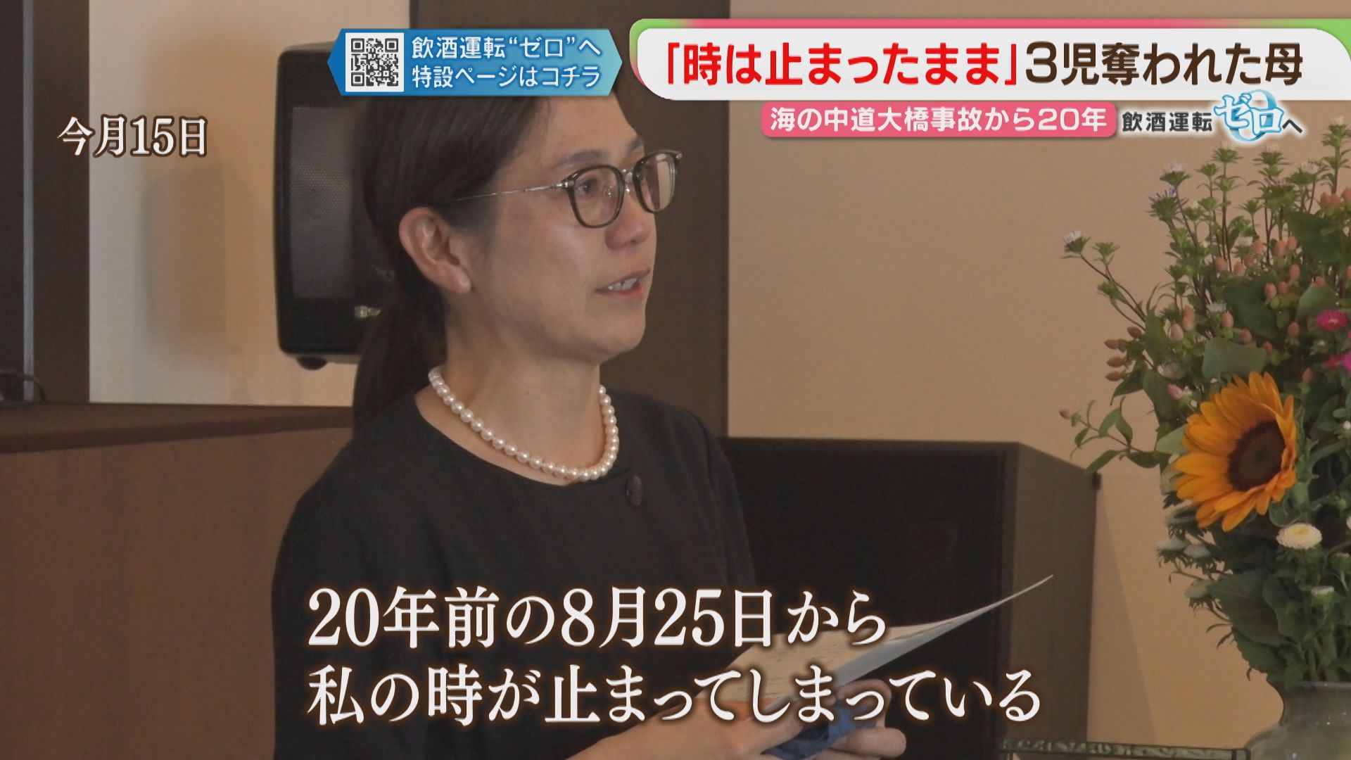 3児のままページ 母は7人の愛する子どもたちと共に 事故から20年 苦しみながら