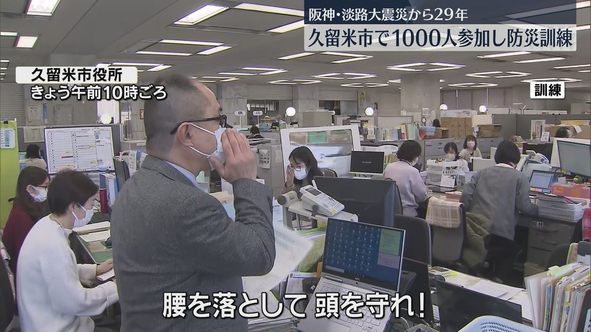 阪神・淡路大震災から29年　震度6強の地震と市役所16階での火災を想定した訓練に1000人が参加　福岡・久留米市