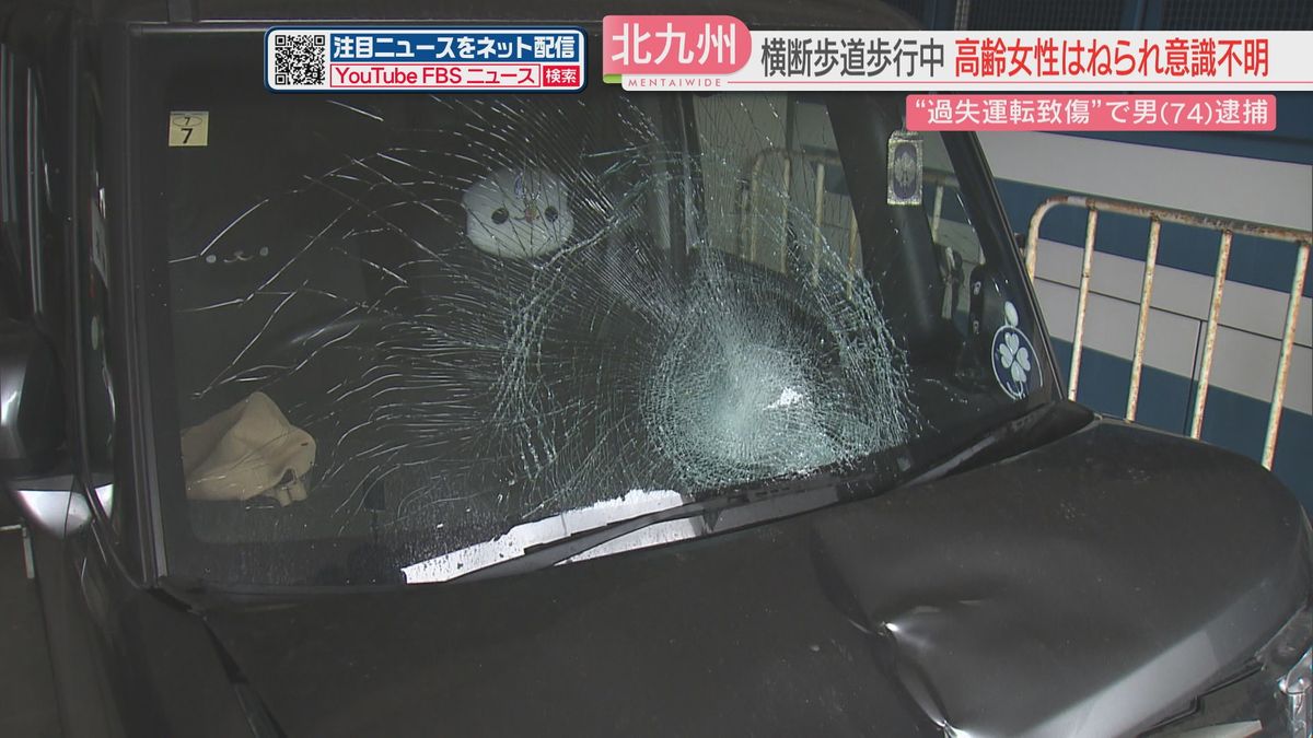 横断歩道で92歳の女性がはねられ意識不明の重体　車を運転していた男「よそ見をしていた」