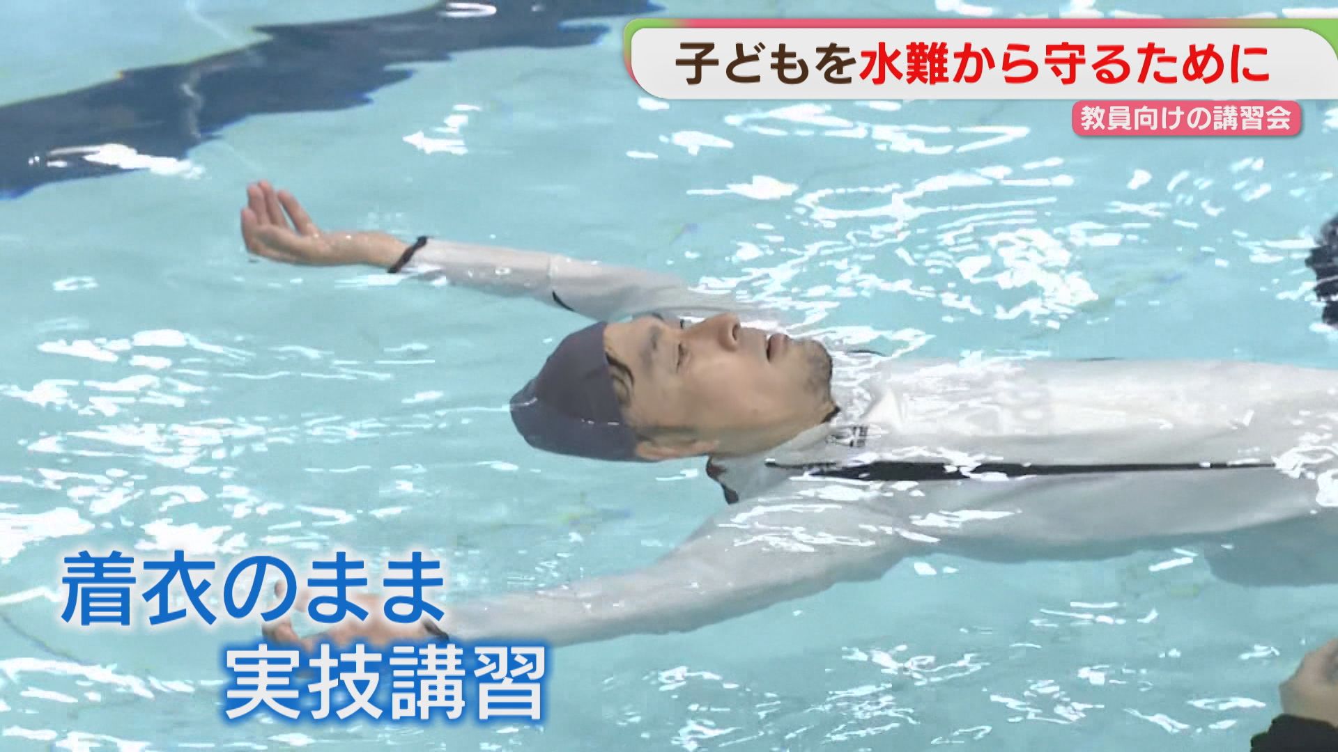 中学校の教員が着衣のままプールで講習 水の事故から子どもを守るため