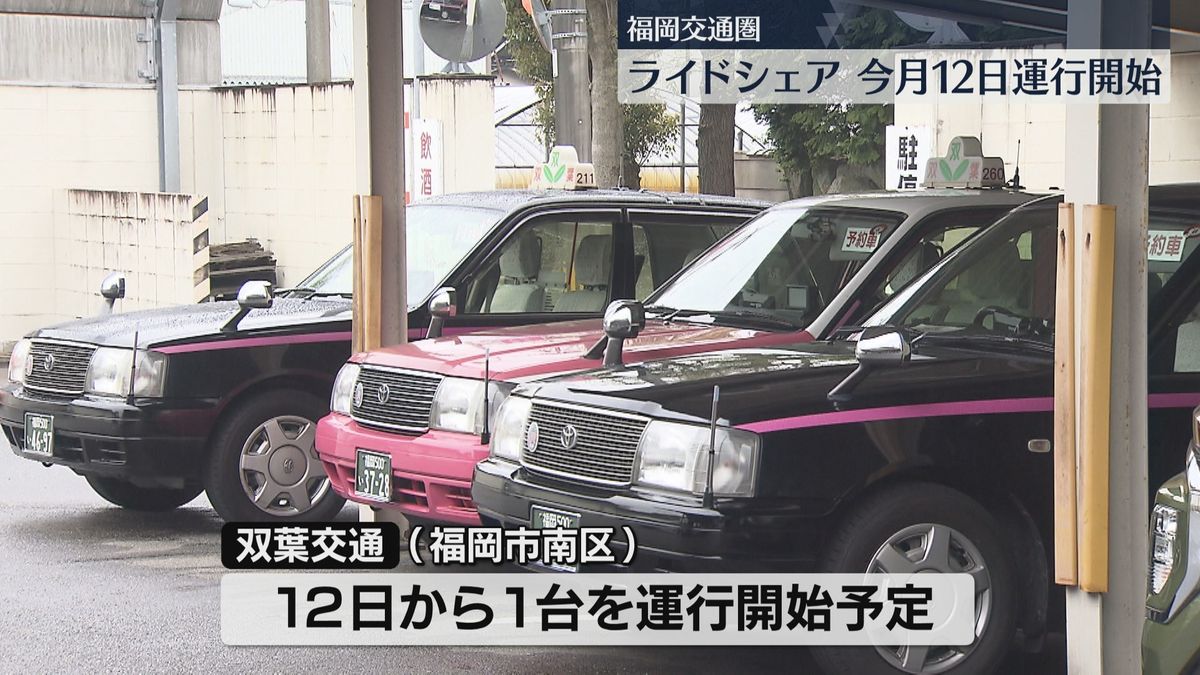 【日本版ライドシェア】福岡で12日から複数の事業者がスタートへ　26事業者に運行許可→順次サービス開始へ　