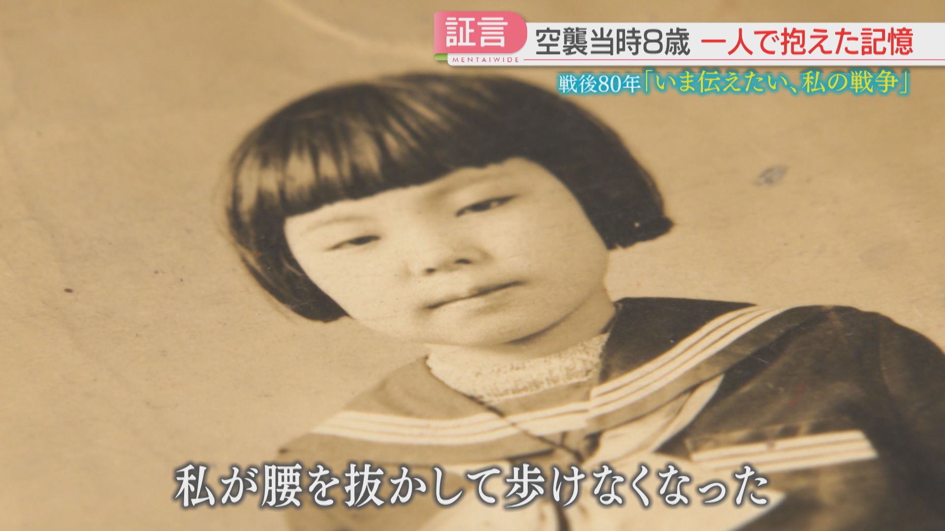 戦後80年】8歳だった少女が見た福岡大空襲「本当に残酷でした」子や孫