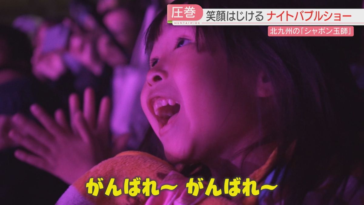 「がんばれ～！」