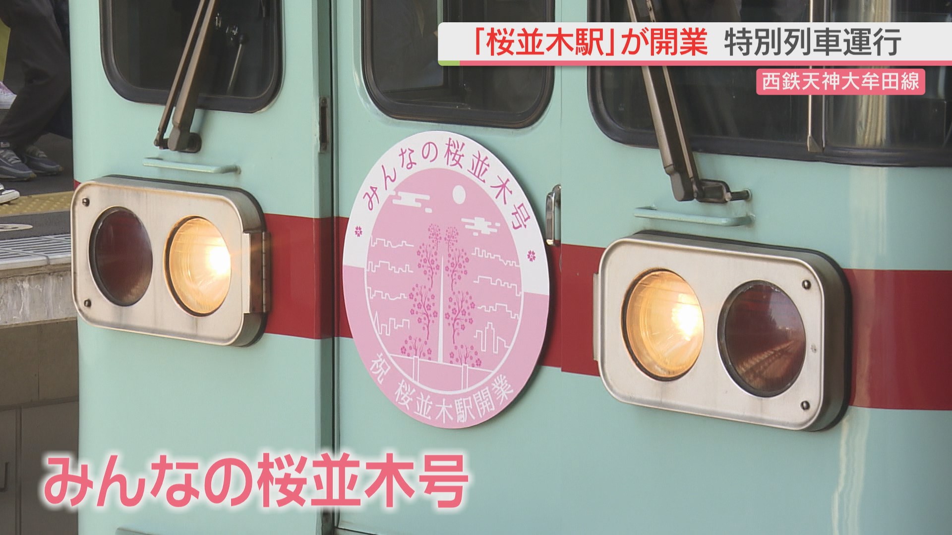 【値下げ！】桜並木駅　開業記念販売のnimocaカード　【新品・未使用】 稀少交通系ICカードnimoca桜並木駅開業記念\u0026カードケースセット