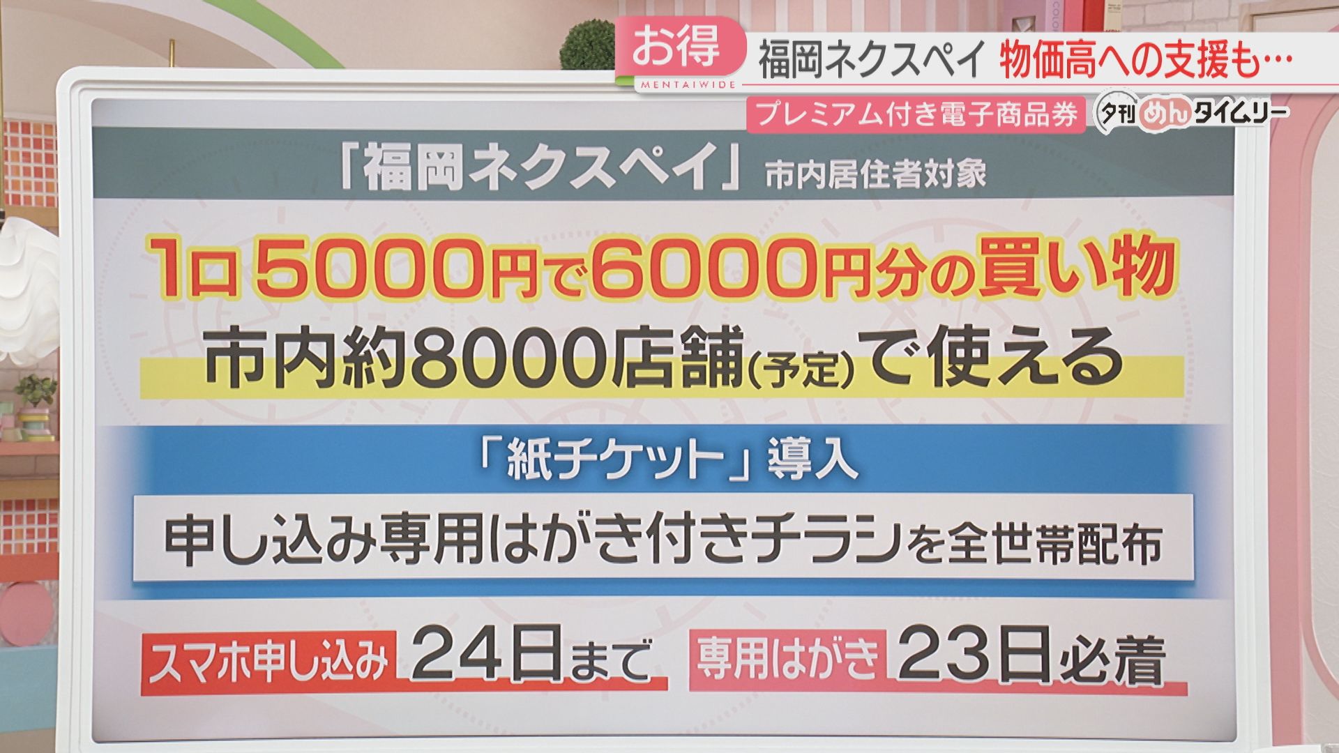 福岡ネクスペイ」抽選受け付け13日から 今回はスマホがなくてもOK
