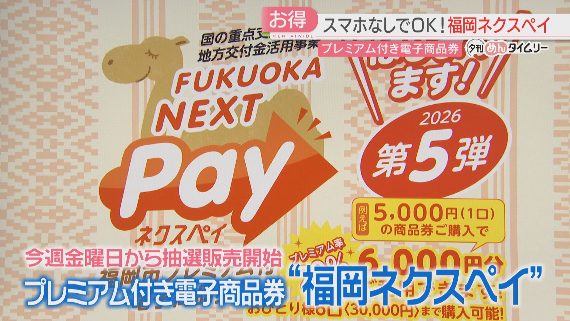 ※　売約済・専用ページ　※ 福岡ネクスペイ」抽選受け付け13日から 今回はスマホがなくてもOK