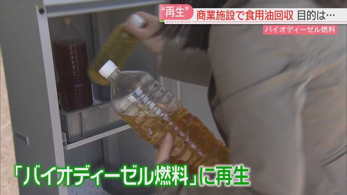 スーパーで食用油の回収　バイオ燃料へ