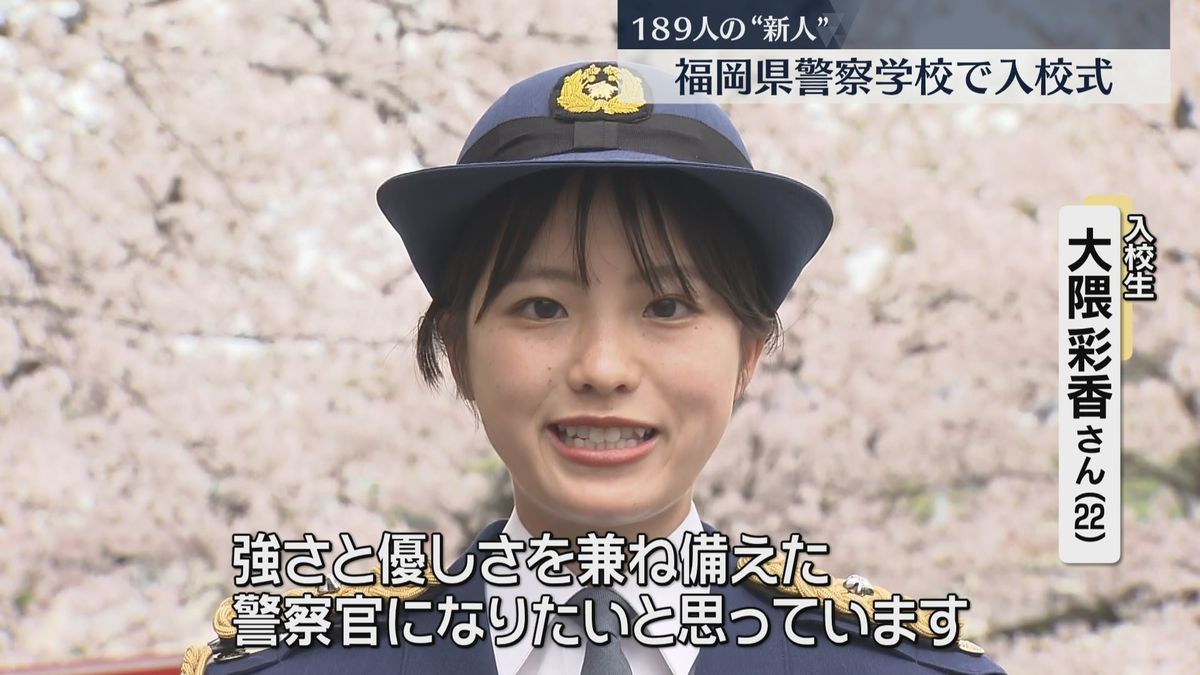 「強さと優しさを兼ね備えた警察官に」警察学校で入校式　半年～10か月後に県内の警察署へ　福岡