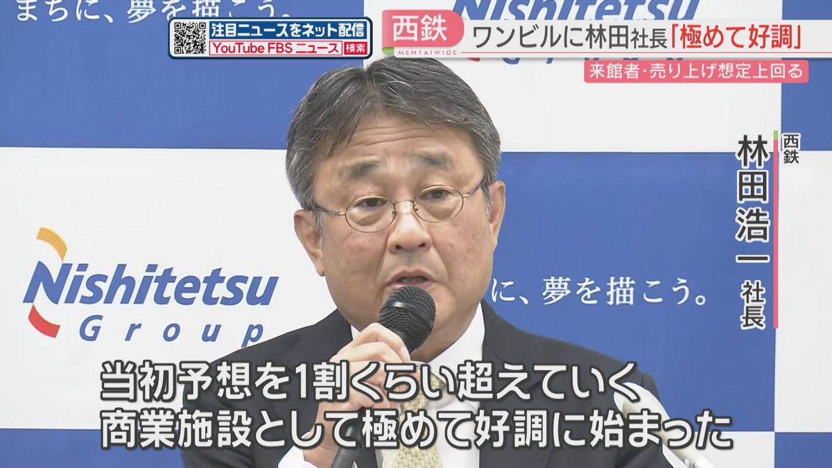 【ワンビル】西鉄社長「商業施設として極めて好調」来館者は100万人超　テナント売り上げは想定を2割上回る
