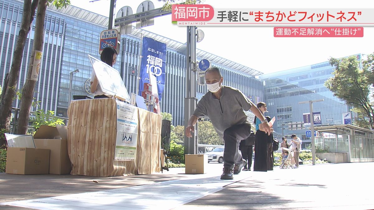 運動不足の解消へ　博多駅前の歩道に休憩スポット　短時間で可能な運動や筋力測定も