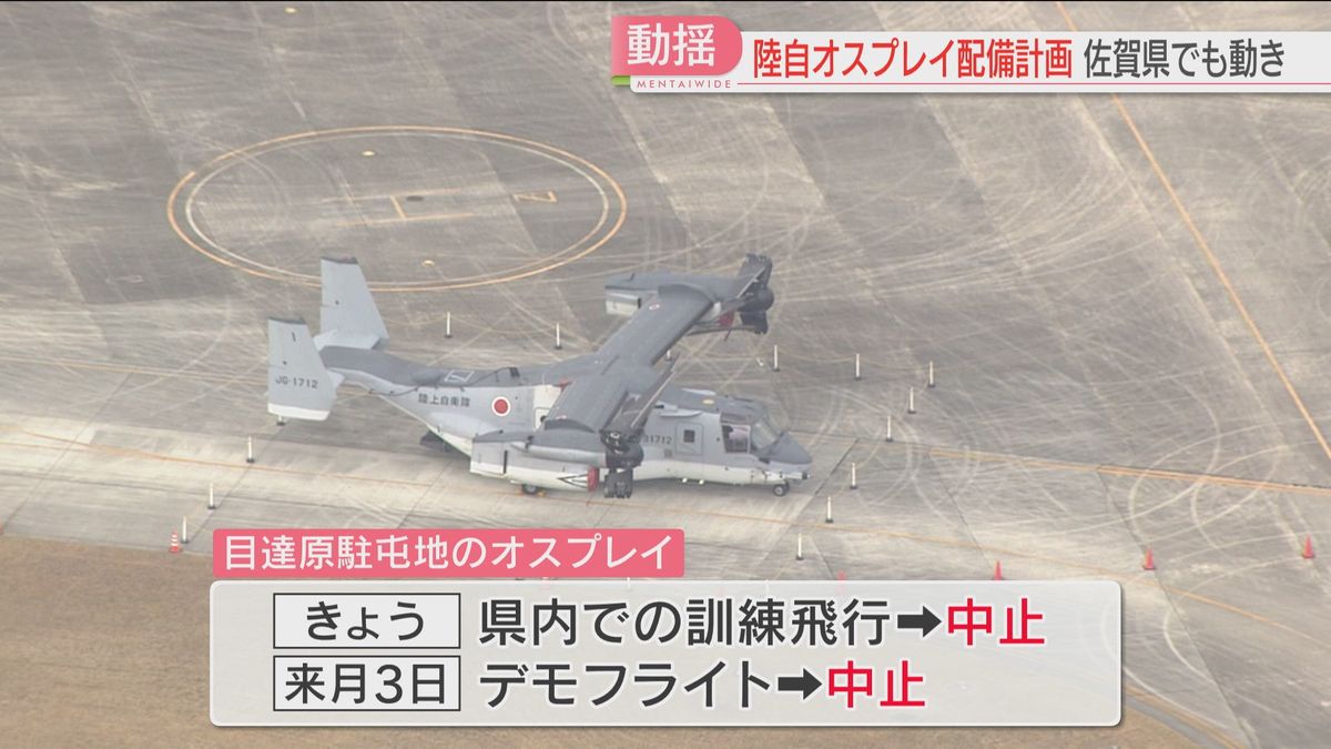オスプレイ配備計画進む佐賀県で不安広がる　屋久島沖に墜落受け　飛行訓練は中止に
