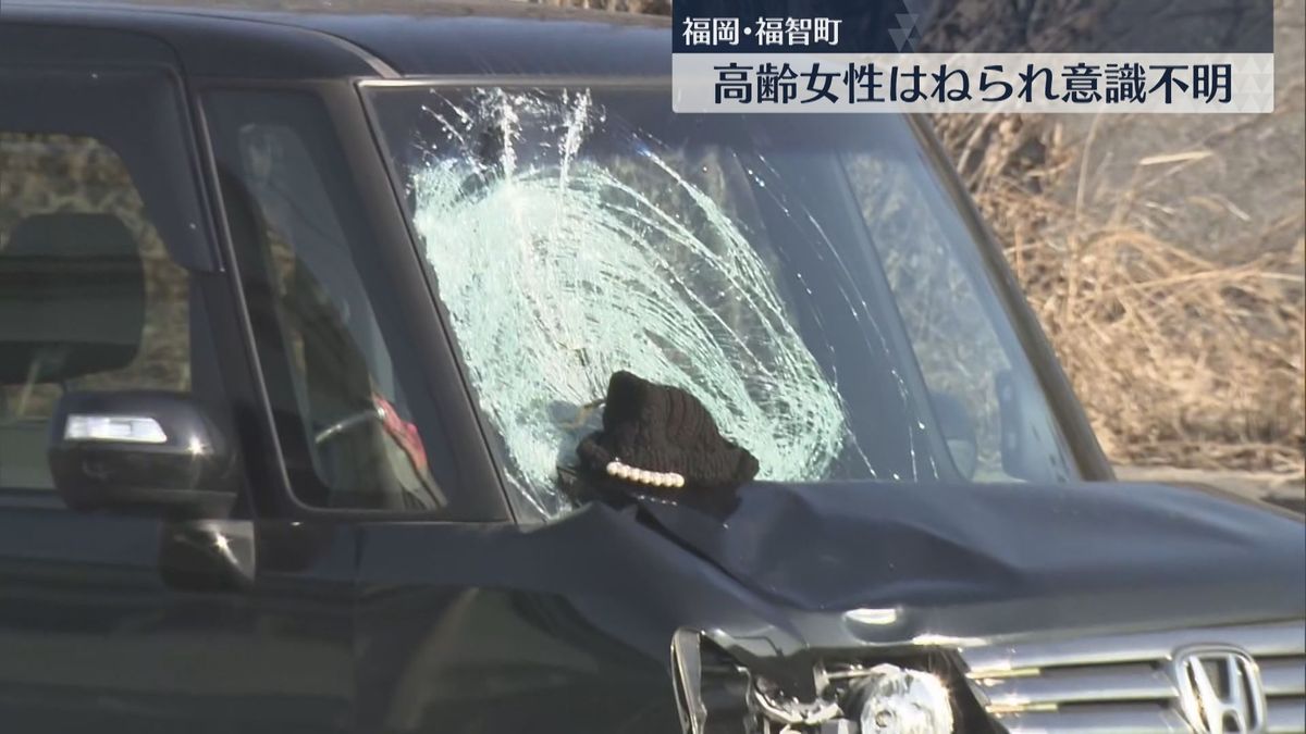 道路を渡っていた高齢女性が車にはねられる　意識不明の重体　福岡