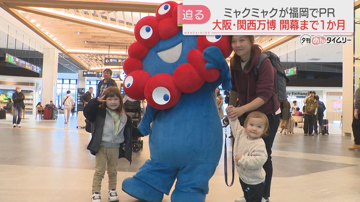 福岡に「ミャクミャク」がやってきた！　大阪・関西万博の開幕まで1か月　ノベルティー・グッズを配布