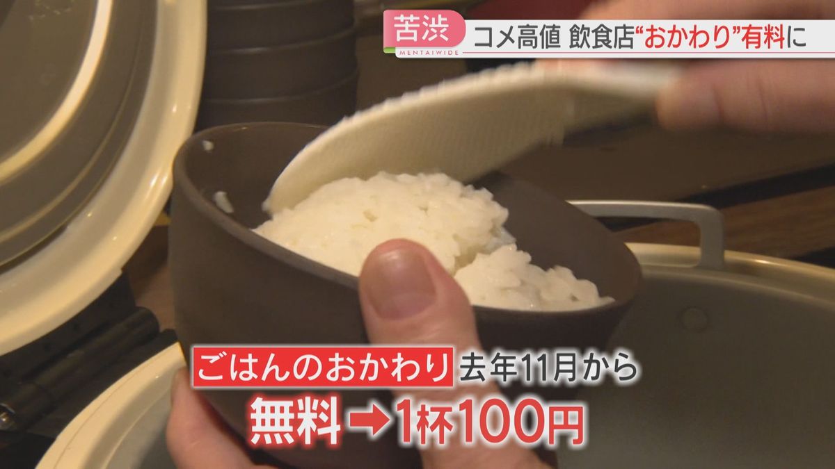 ごはんのおかわり無料→100円「備蓄米効果」いつごろ現れる？　コメ価格は14週連続で上がって過去最高に