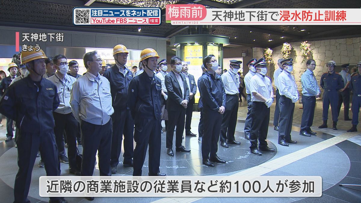 大雨による天神地下街の浸水を想定　店の従業員など100人が参加して訓練　福岡