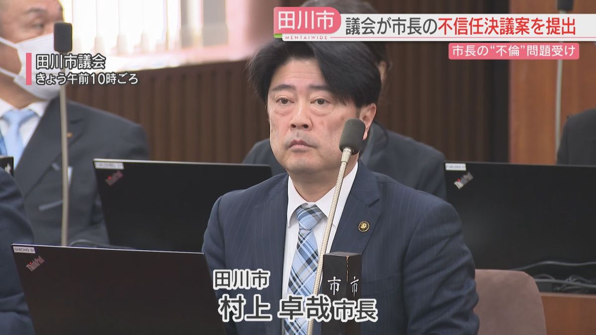 【速報】出張先で職員と不倫 田川市長の不信任決議案を市議会で否決