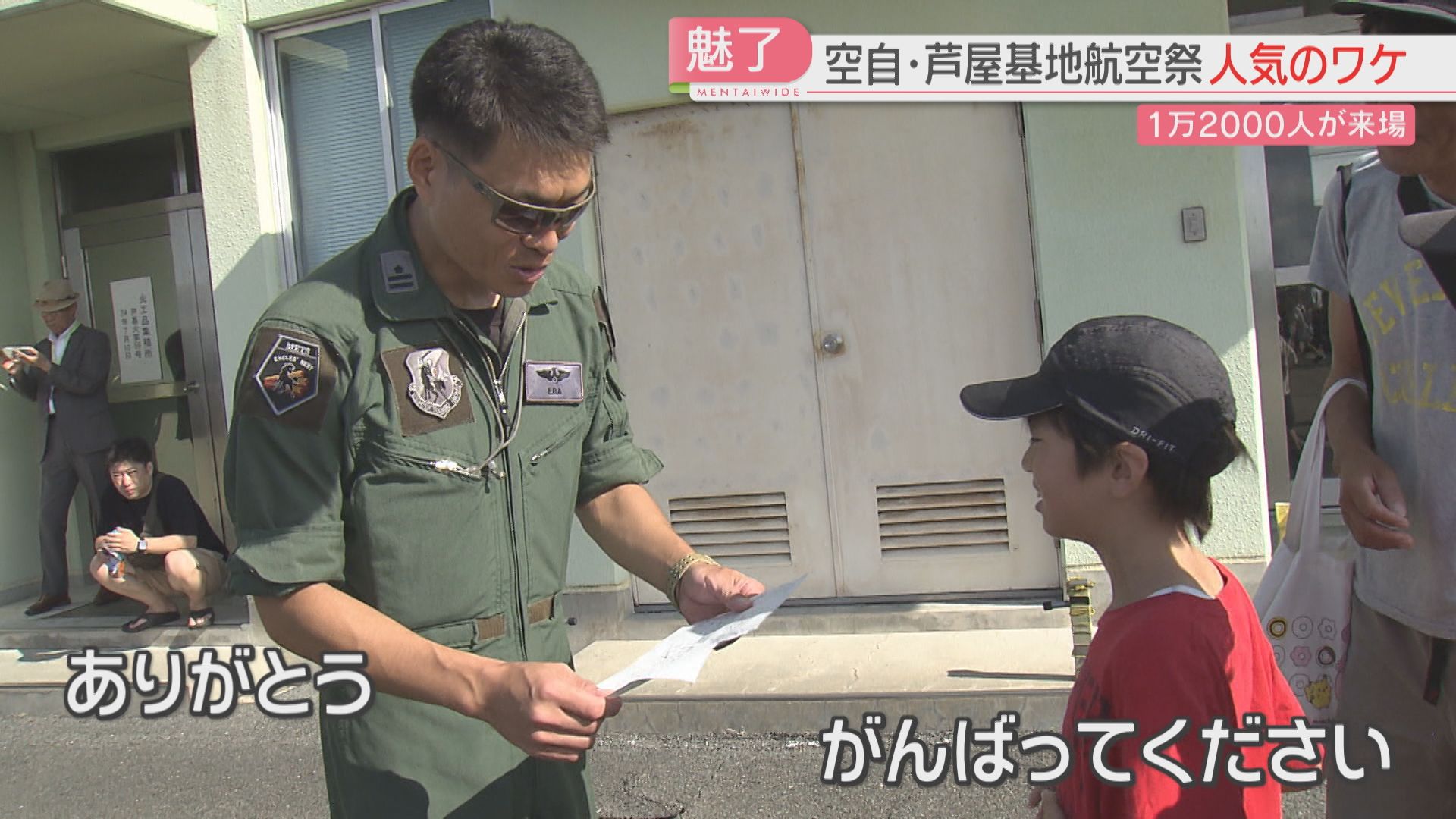 航空祭】サイン会・航空ファンのカメラ・小学生の手紙 空自芦屋基地に1